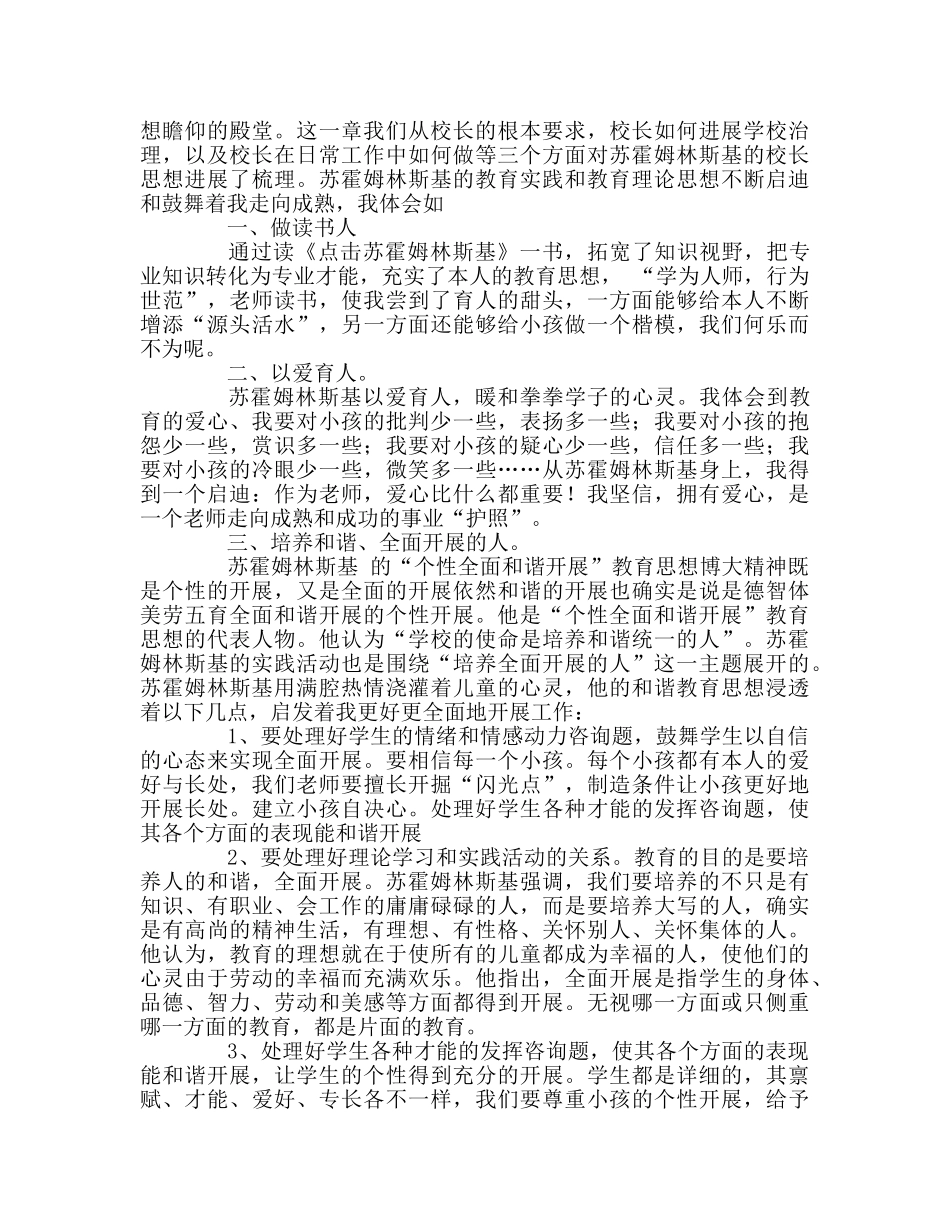 教师个人参考计划总结读《点击苏霍姆林斯基》有感 _第2页