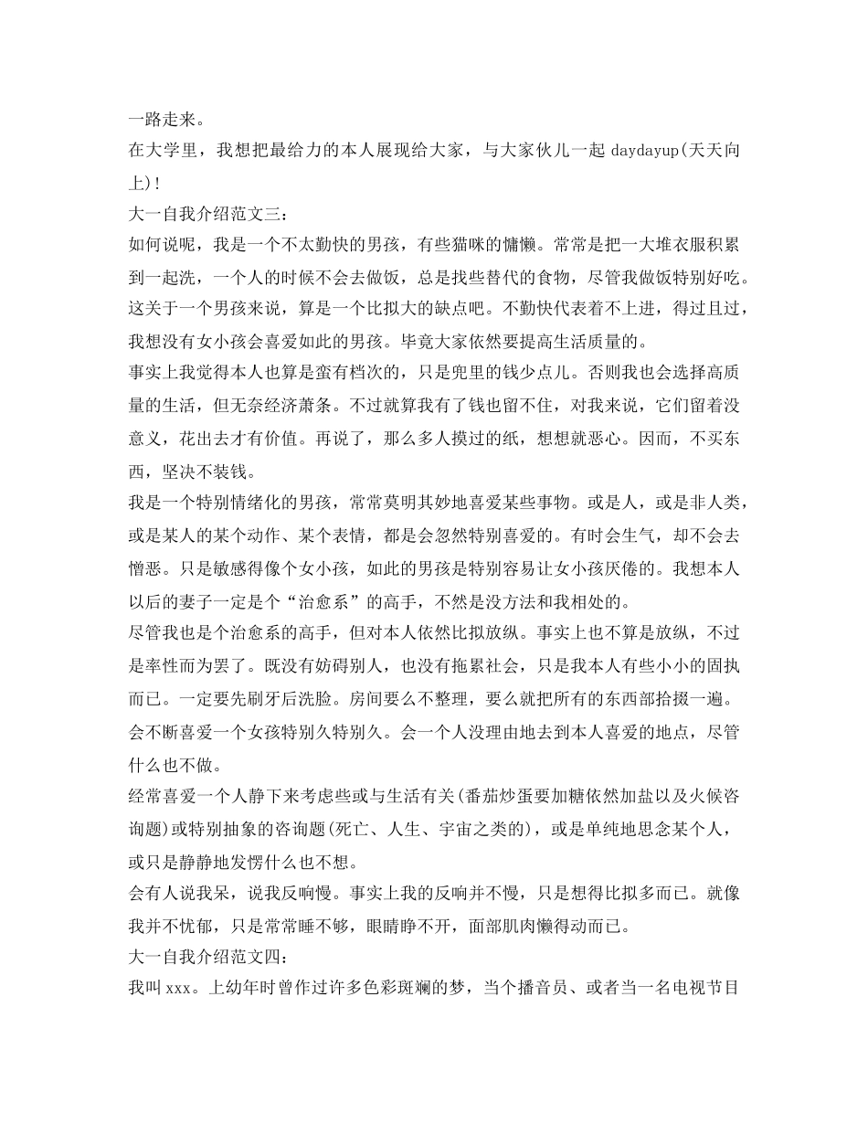 大一自我介绍参考范文（精选） _第2页