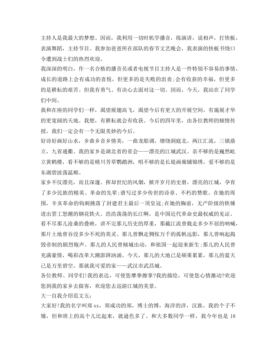 大一自我介绍参考范文（精选） _第3页