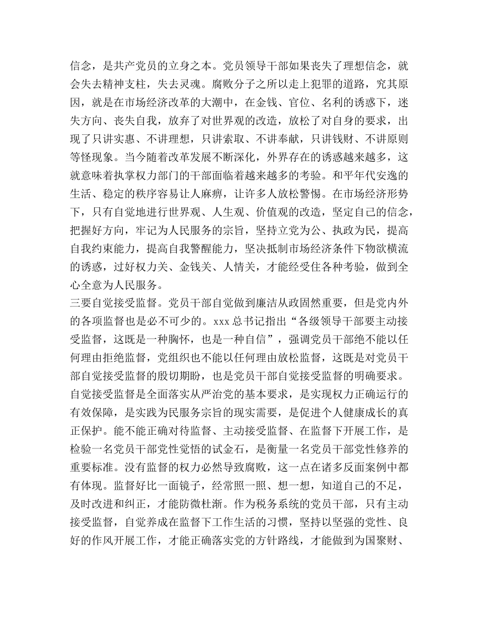 关于2020年警示教育心得体会 _第2页