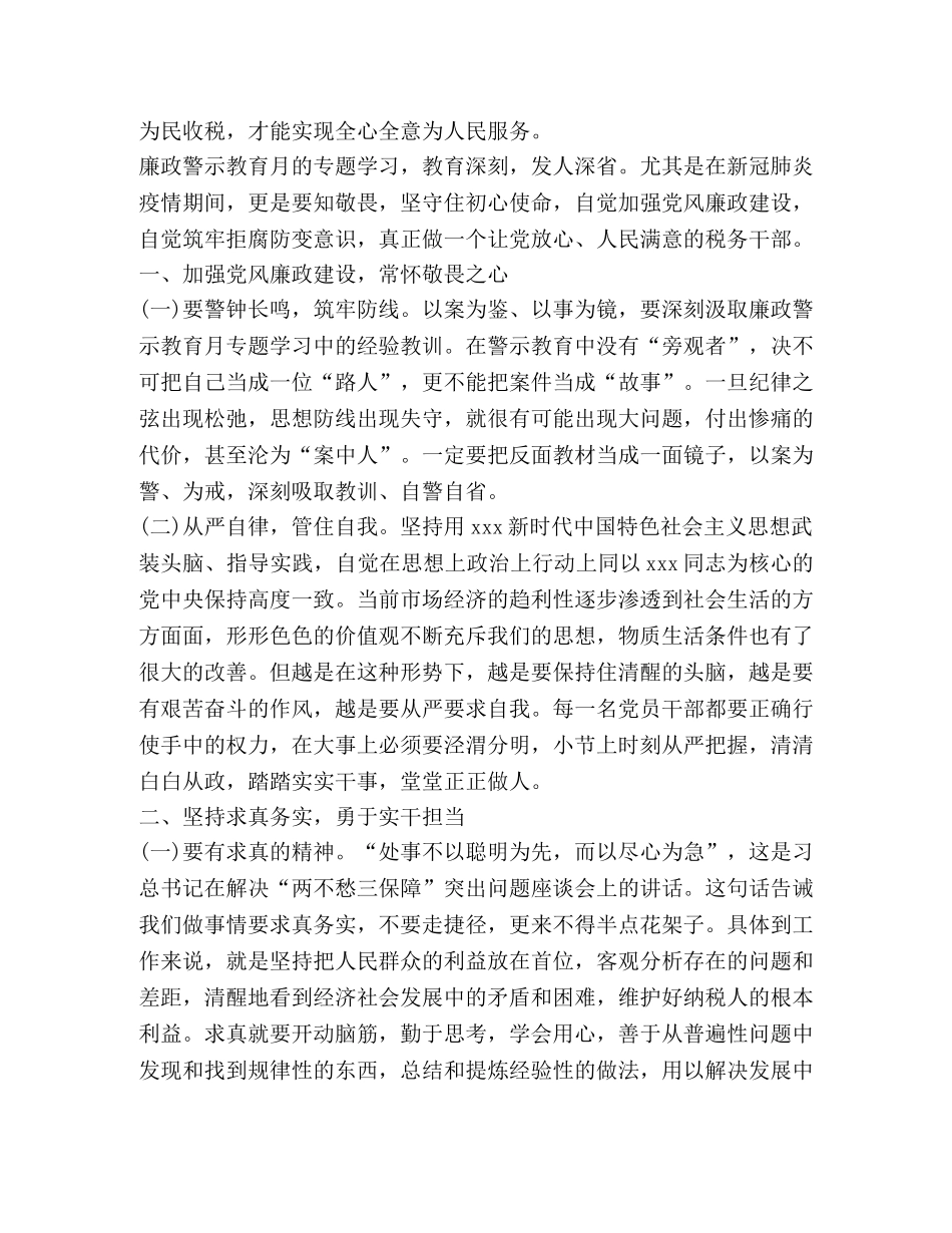 关于2020年警示教育心得体会 _第3页