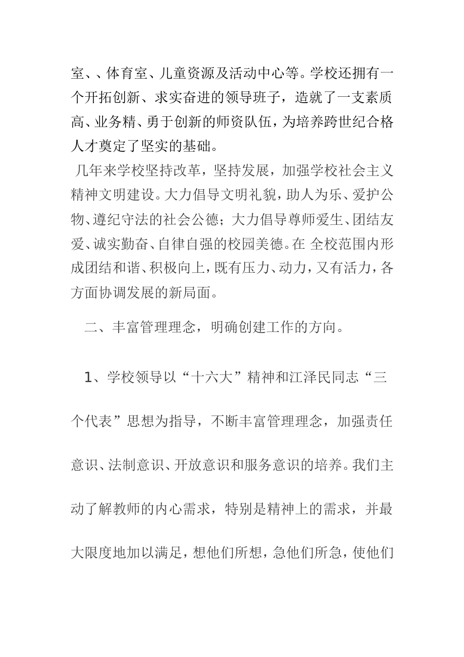 创建文明单位汇报材料_第2页