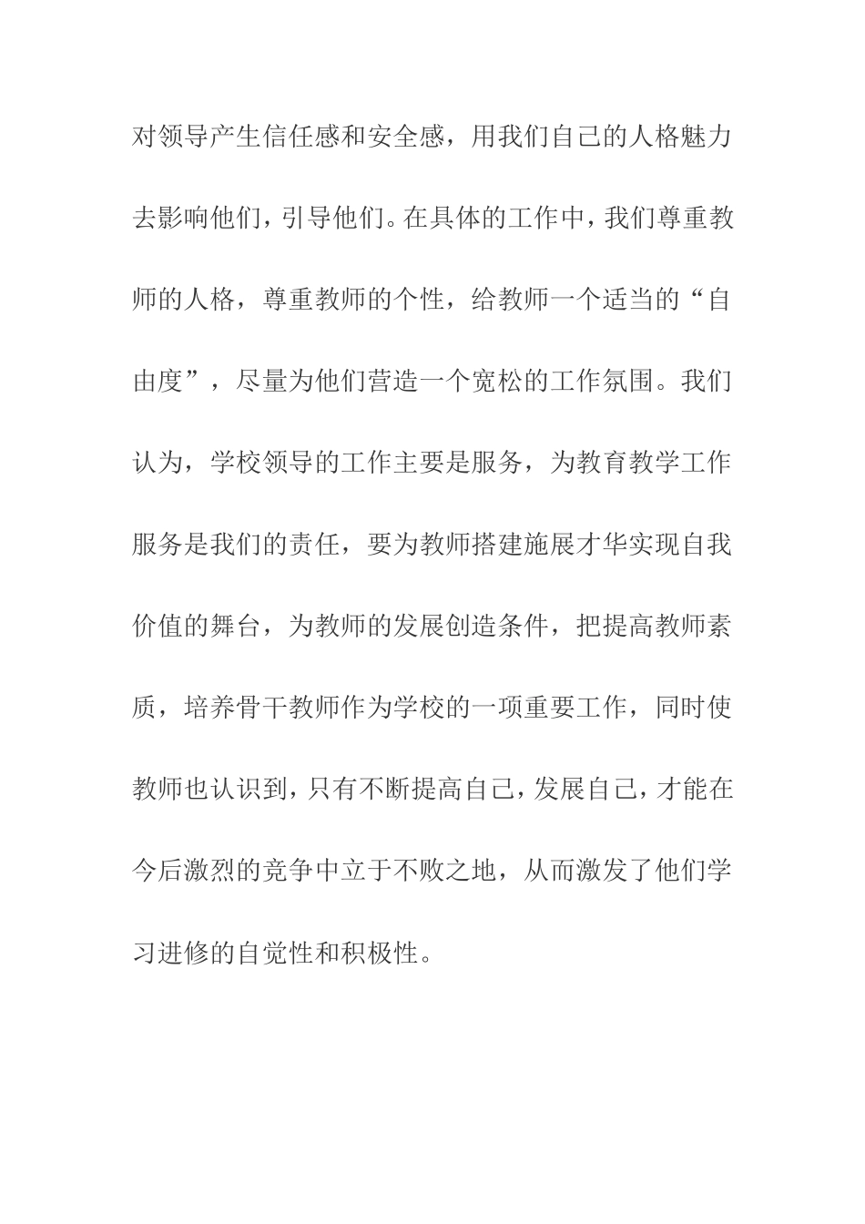 创建文明单位汇报材料_第3页