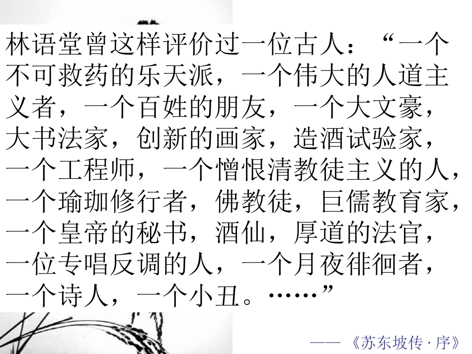 赤壁赋(精品PPT)_第2页