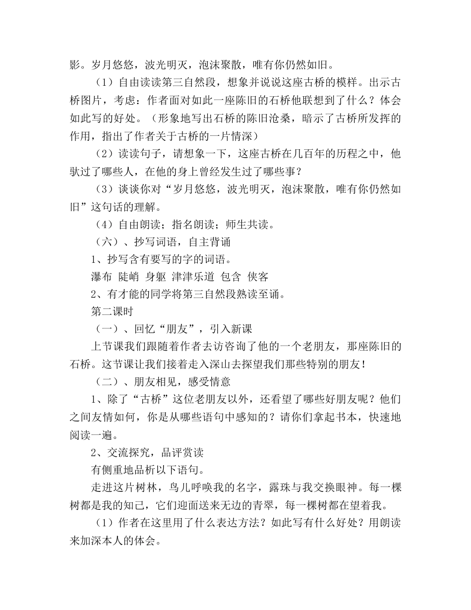 教案人教版六年级上册《山中访友》优质 _第3页