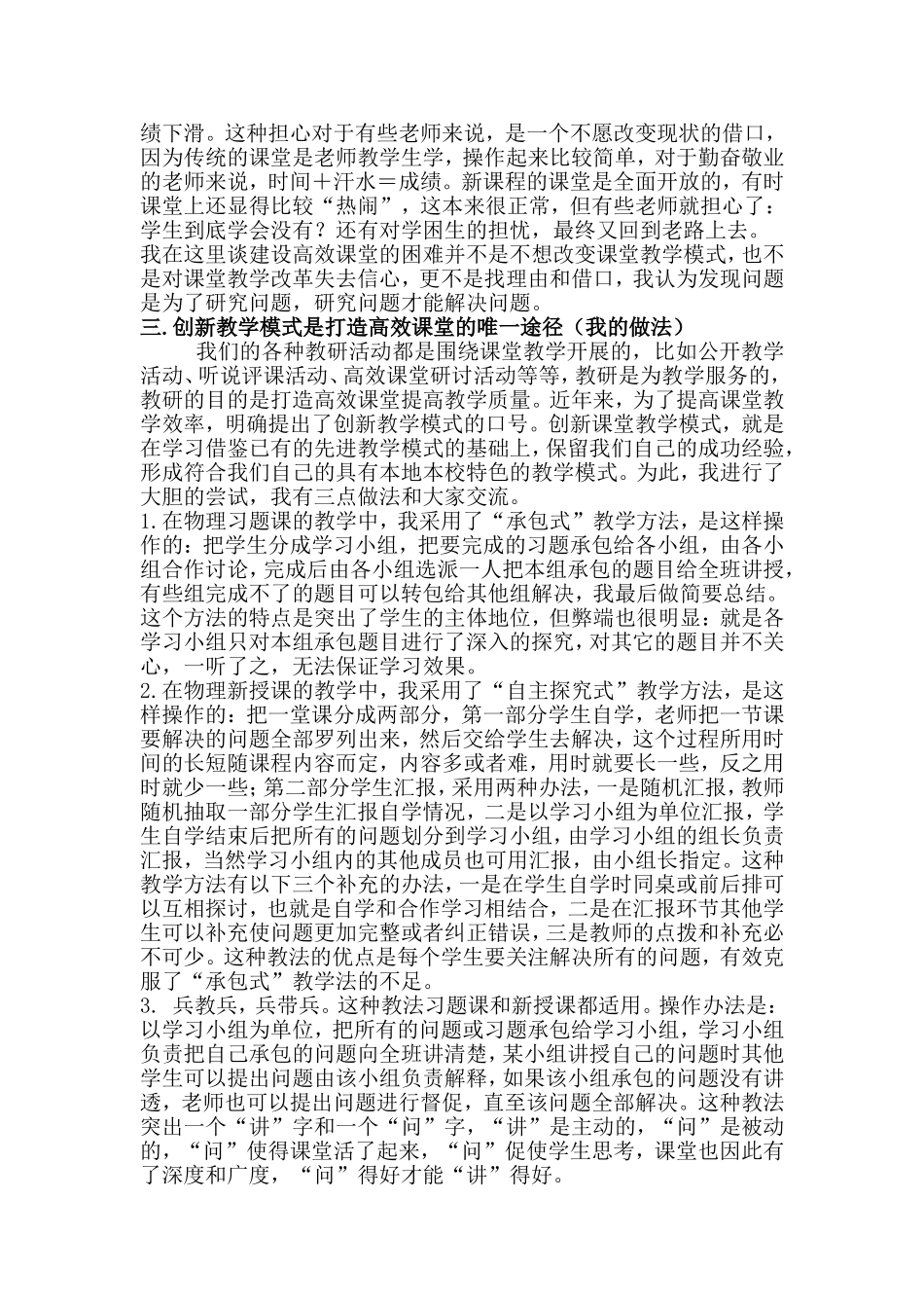 创新教学模式建设高效课堂_第3页