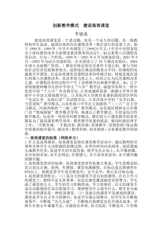 创新教学模式建设高效课堂