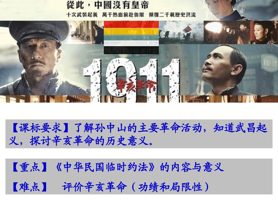 基于问题意识培养的辛亥革命评价”片断教学_第2页