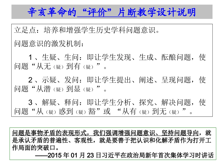 基于问题意识培养的辛亥革命评价”片断教学_第3页