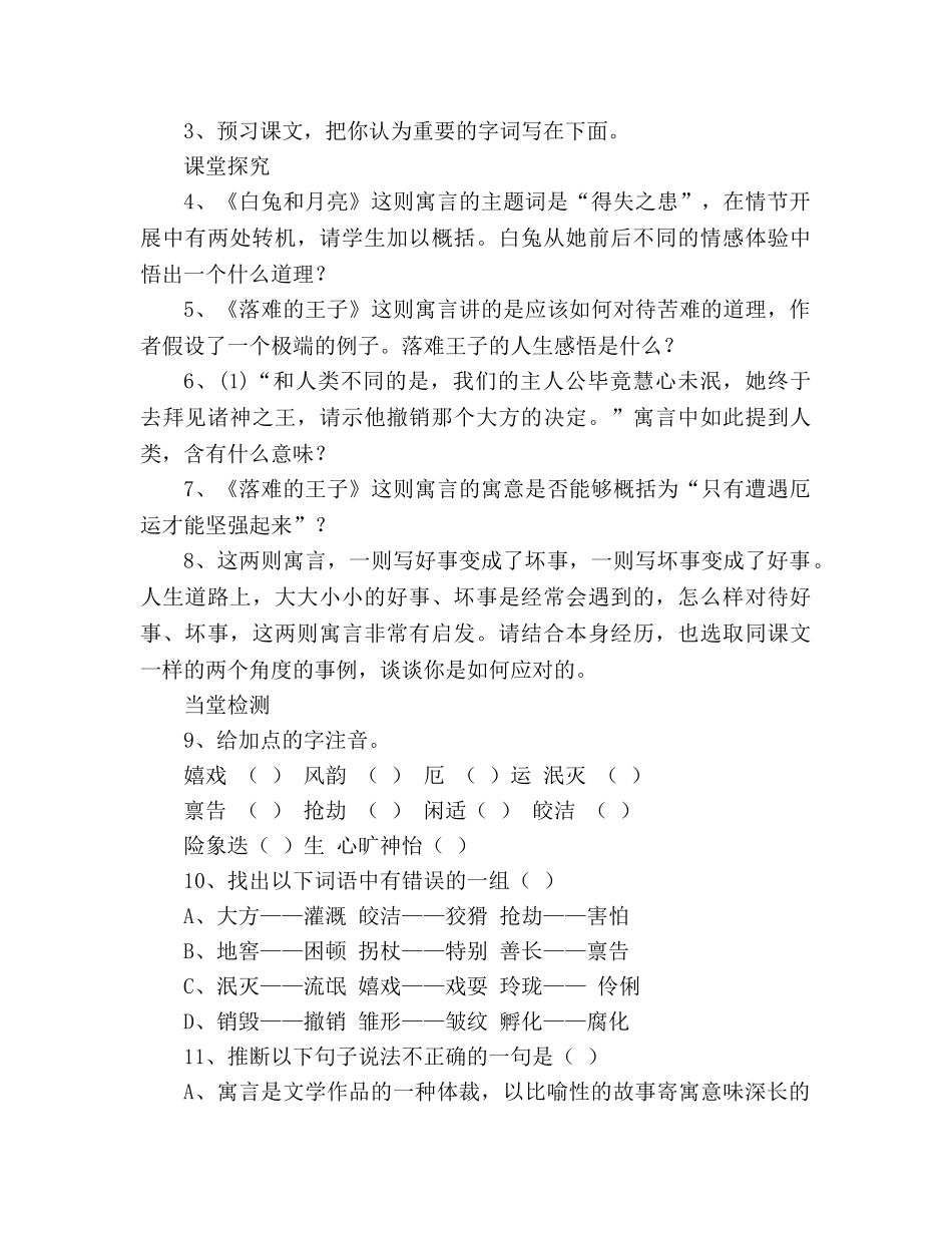 教案人教版语文2020—2020学年七年级上册《第8课 人生寓言 白兔和月亮 落难的王子》生本课堂导学案 _第2页