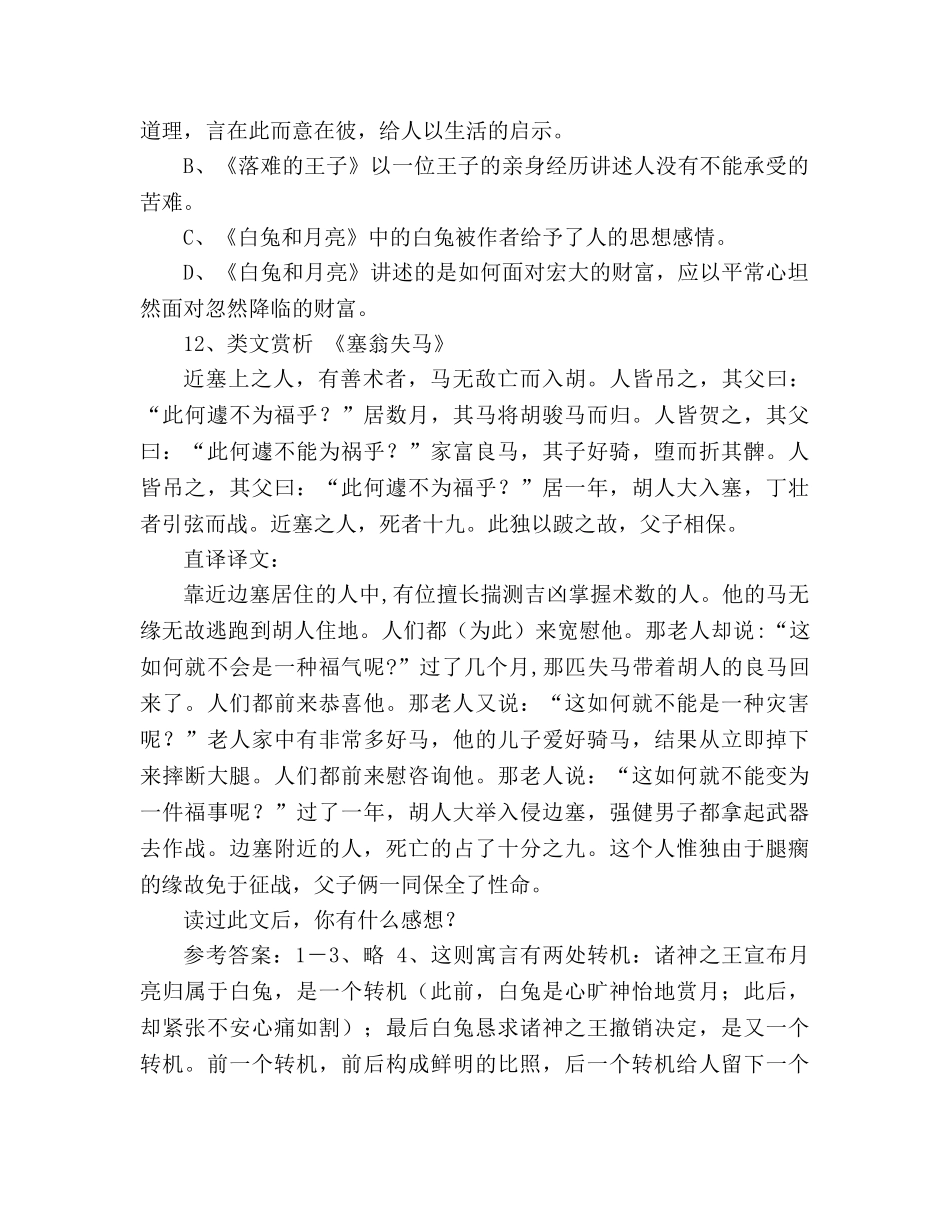 教案人教版语文2020—2020学年七年级上册《第8课 人生寓言 白兔和月亮 落难的王子》生本课堂导学案 _第3页