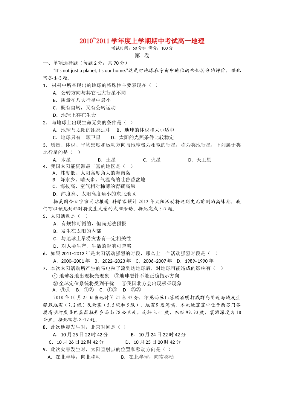 辽宁省大连市第二十20102011高一地理上学期期中考试会员独享 _第1页