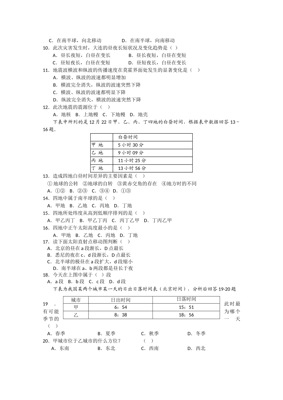 辽宁省大连市第二十20102011高一地理上学期期中考试会员独享 _第2页