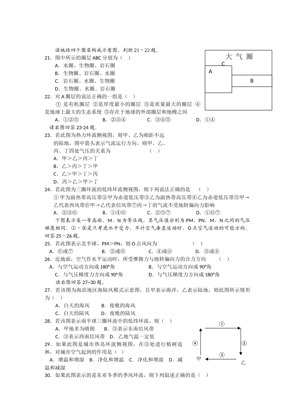 辽宁省大连市第二十20102011高一地理上学期期中考试会员独享 _第3页