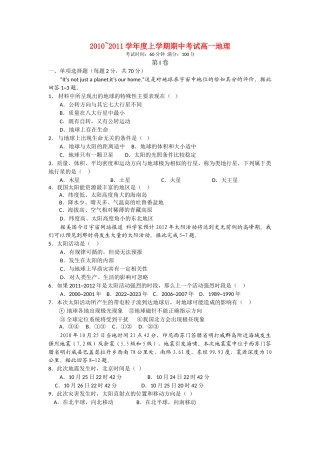 辽宁省大连市第二十20102011高一地理上学期期中考试会员独享 