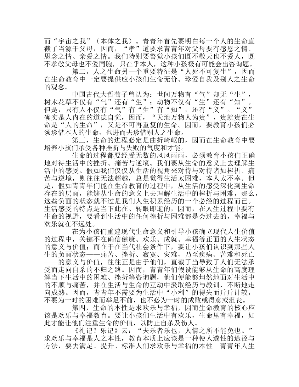 教师个人参考计划总结《让生命沐浴在爱的阳光下》读后感 _第2页