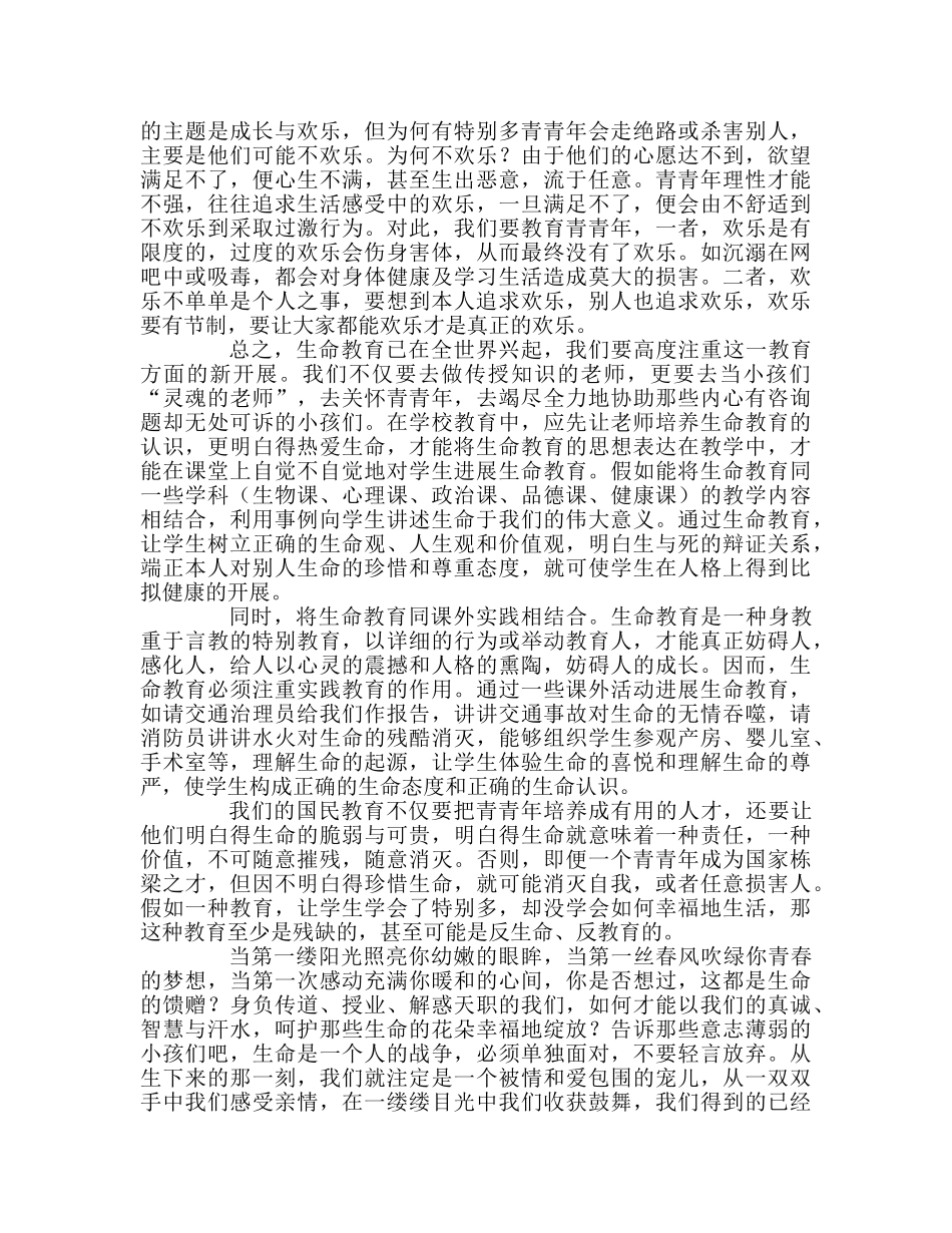 教师个人参考计划总结《让生命沐浴在爱的阳光下》读后感 _第3页