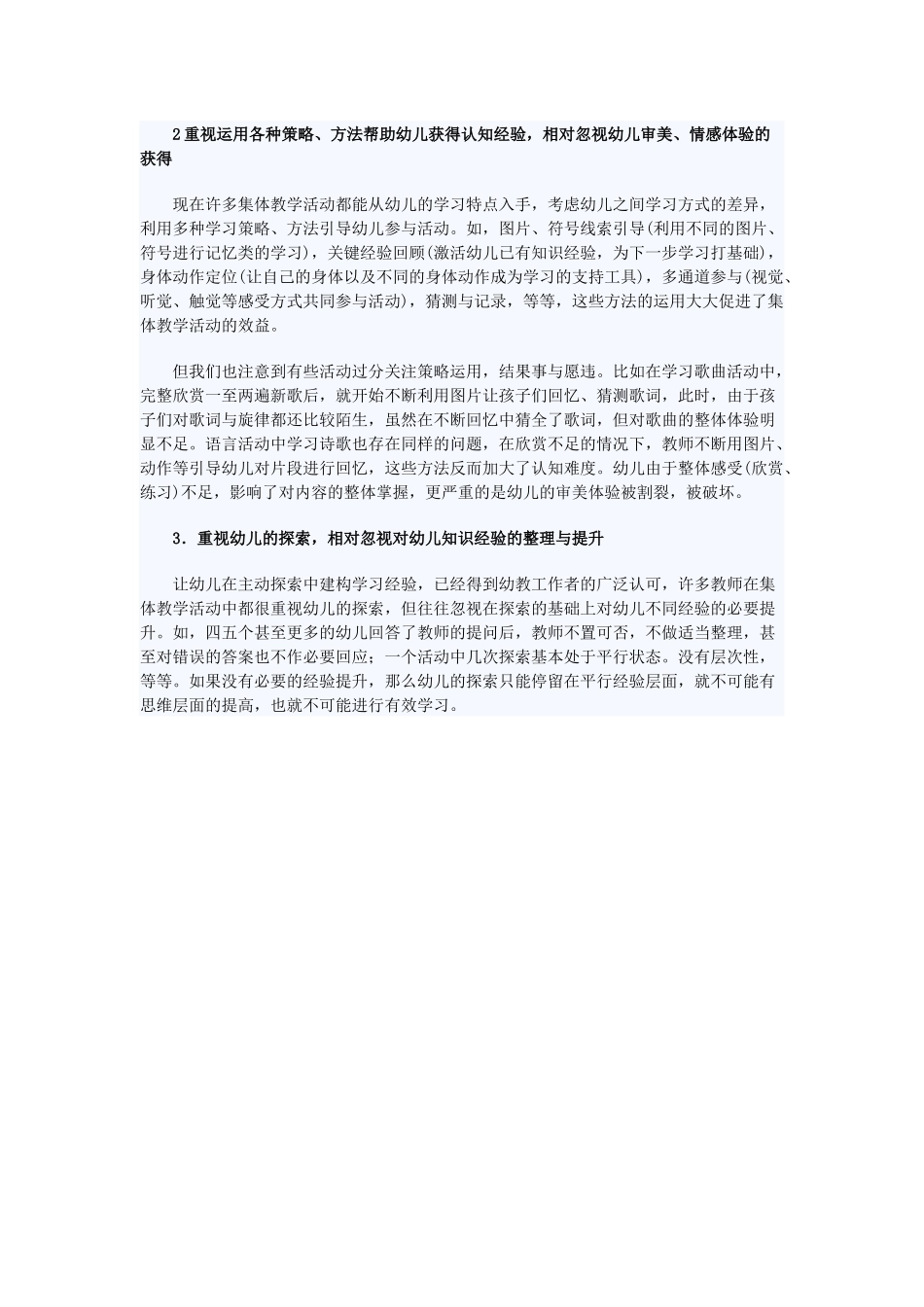 集体教学活动存在的问题_第2页