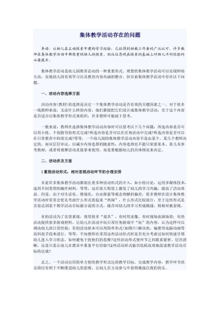 集体教学活动存在的问题