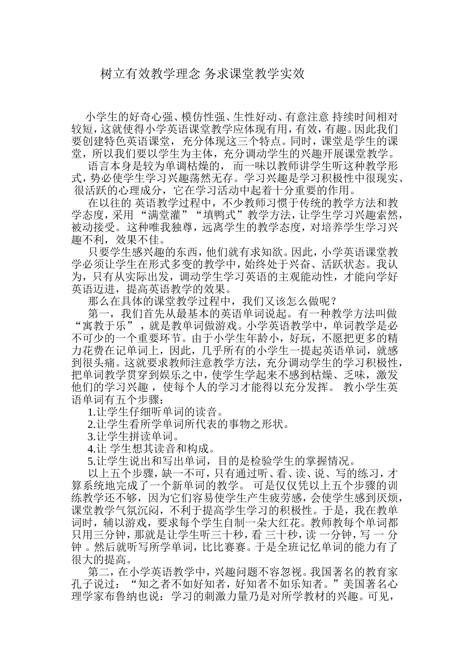树立有效教学理念务求课堂教学实效_第1页