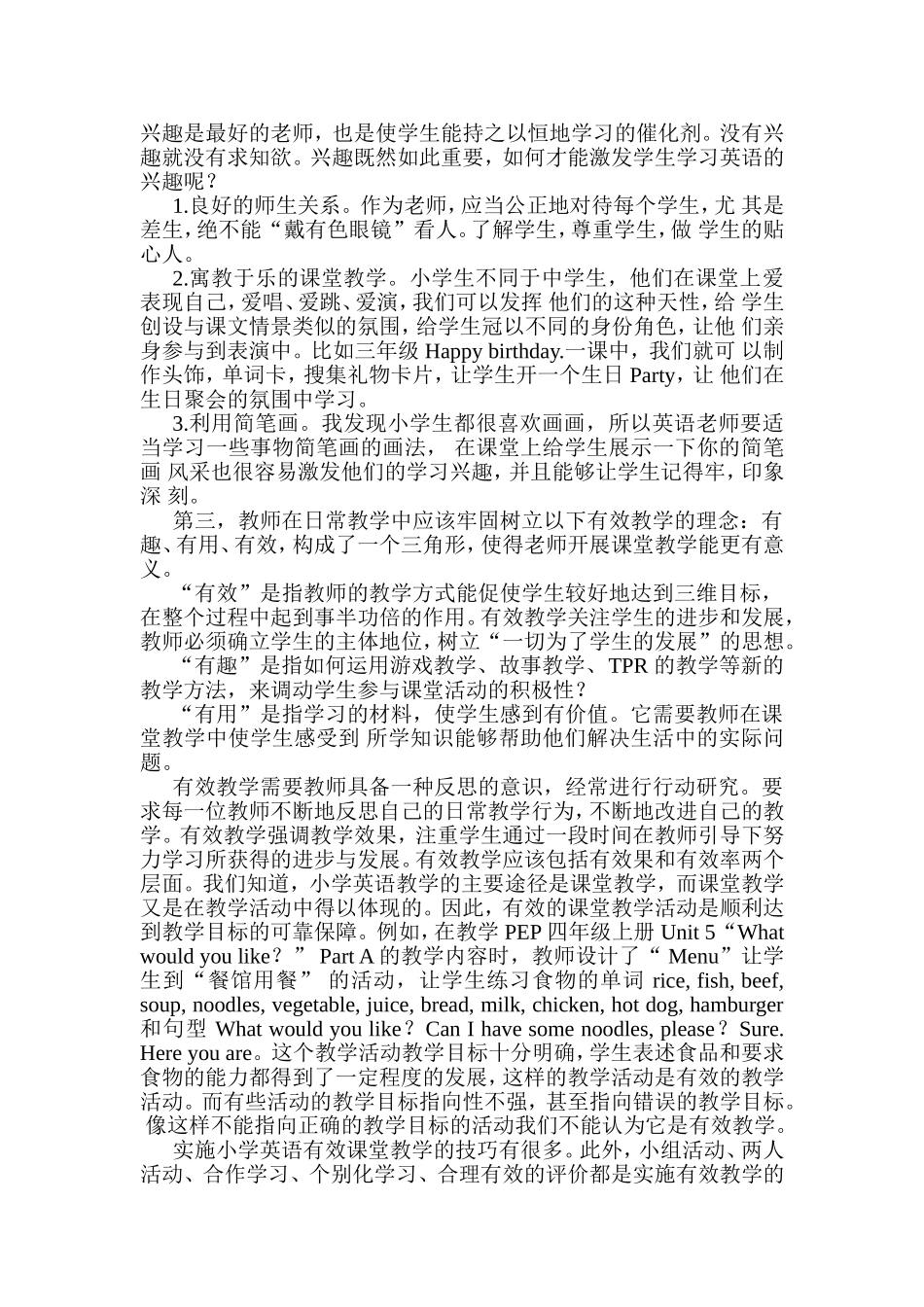 树立有效教学理念务求课堂教学实效_第2页