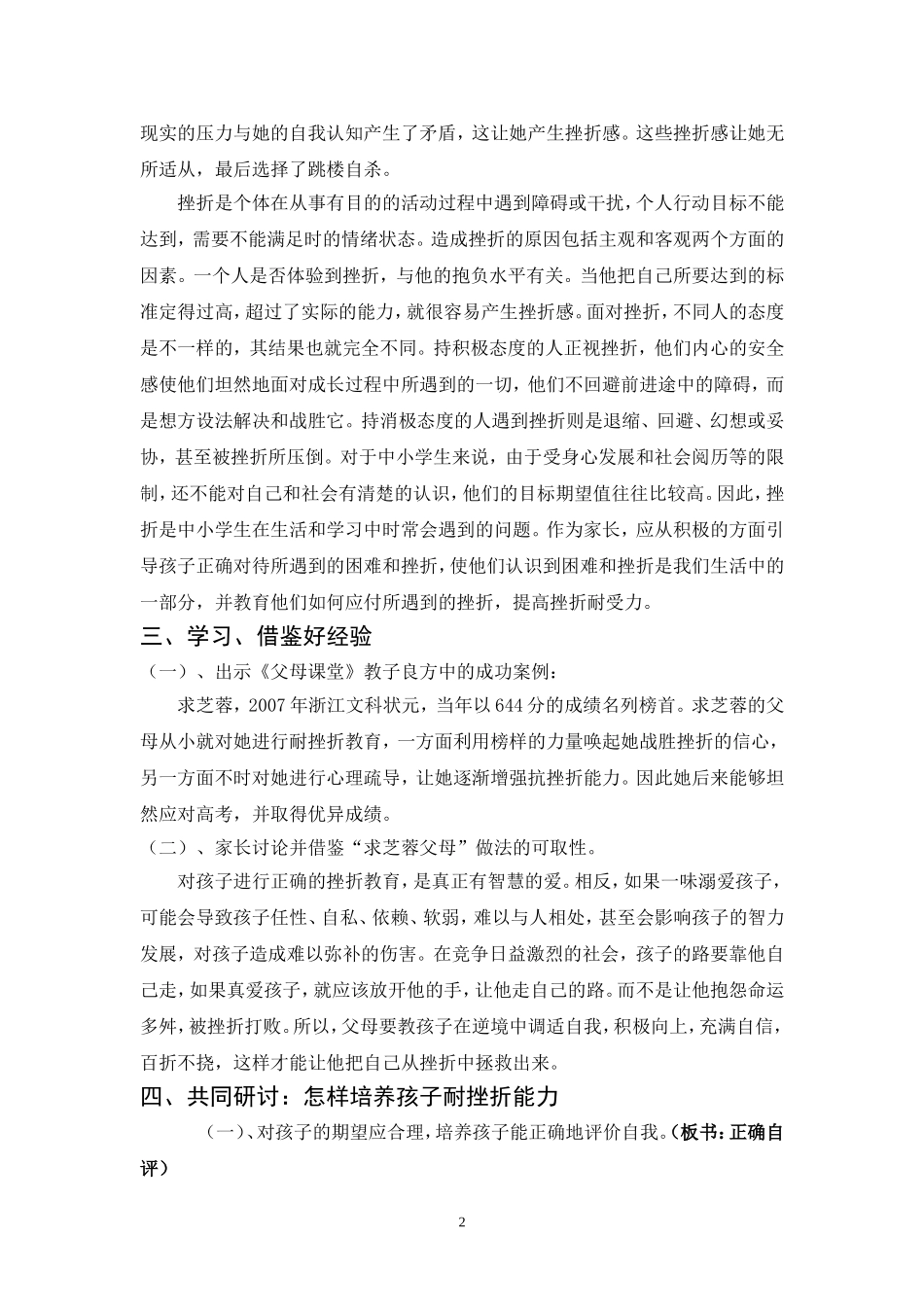 不经磨难不成才（家长教案）_第2页