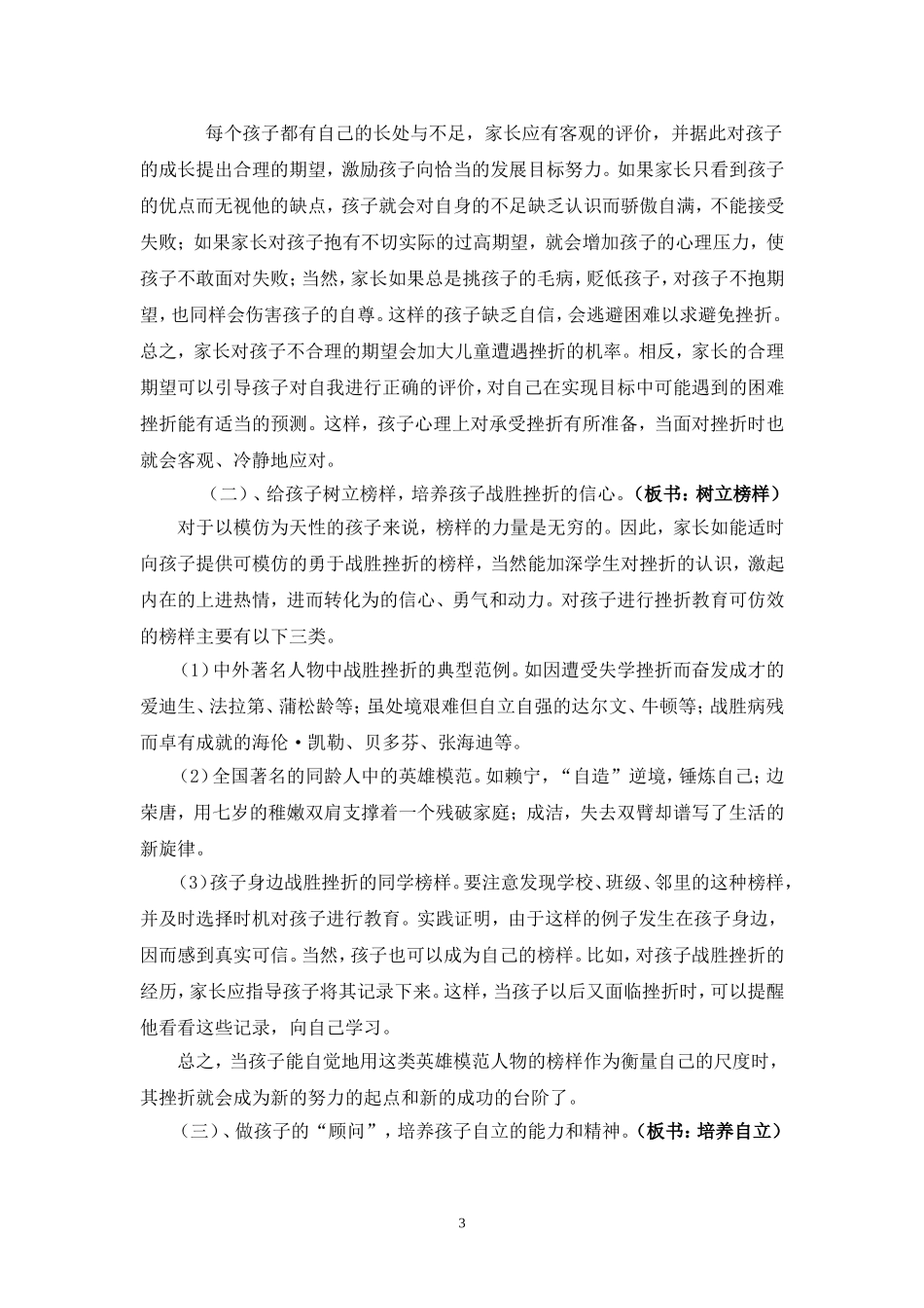 不经磨难不成才（家长教案）_第3页