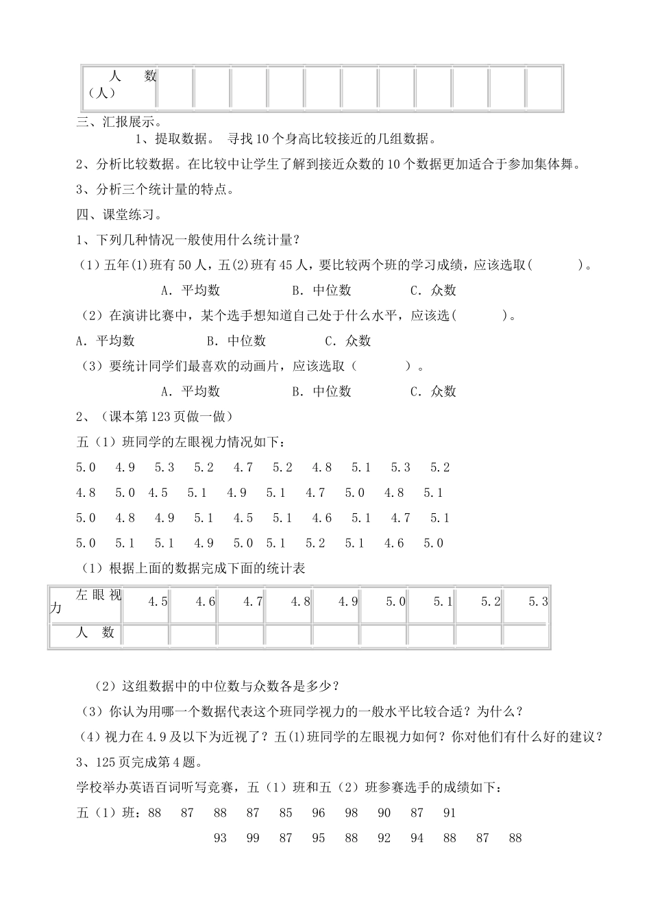 众数教学设计_第2页