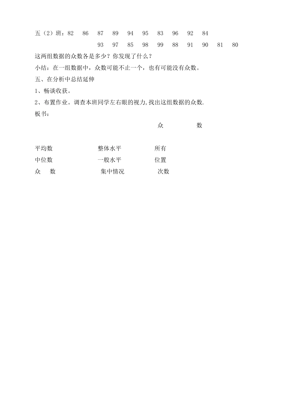 众数教学设计_第3页
