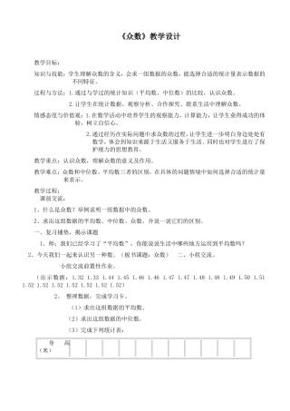 众数教学设计