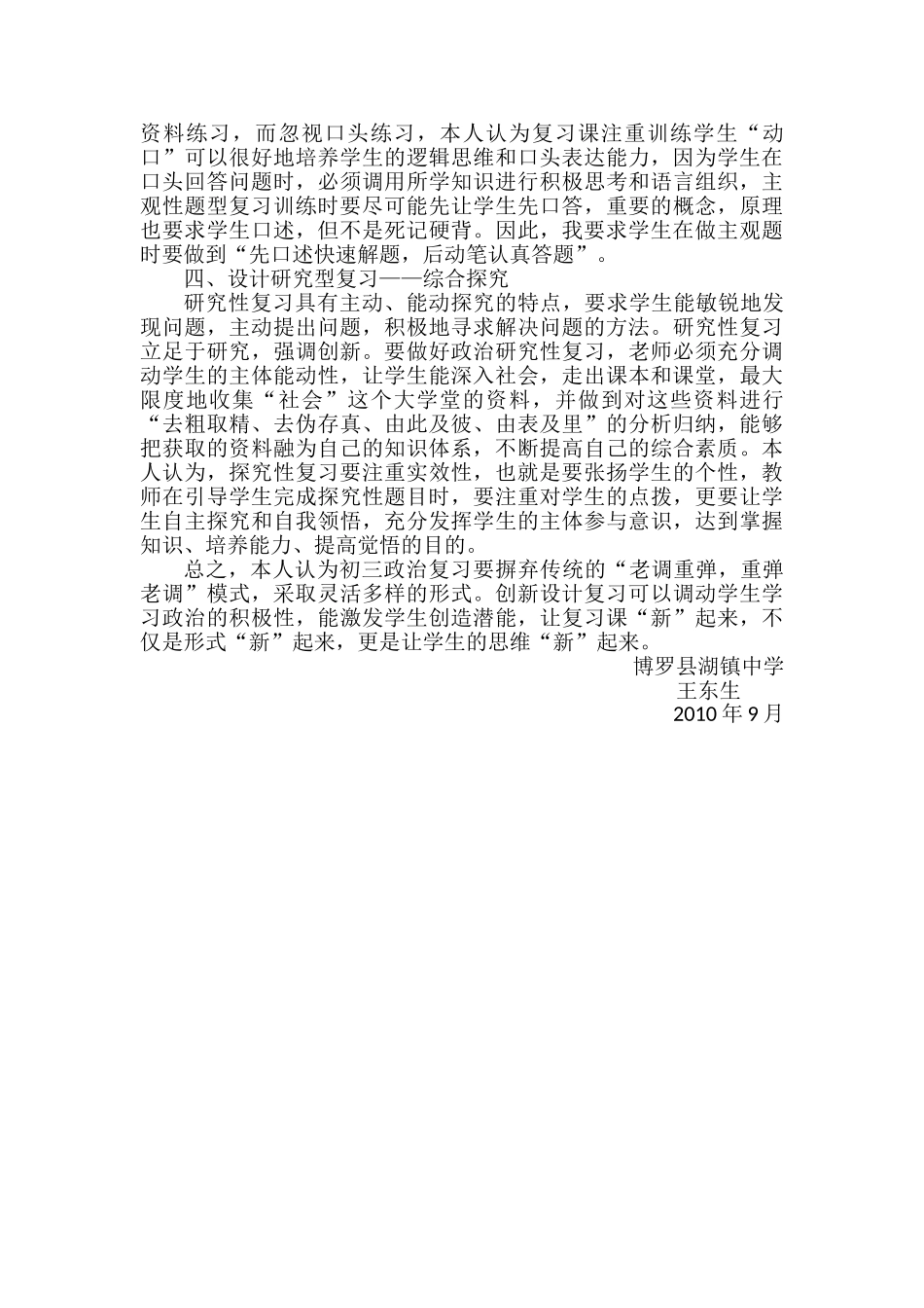 九级政治 创新复习四步曲 粤教版_第2页