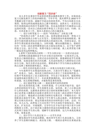 九级政治 创新复习四步曲 粤教版
