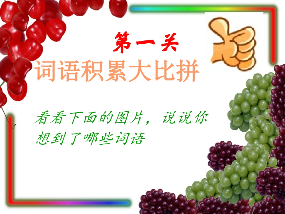 看图写话定稿_第3页