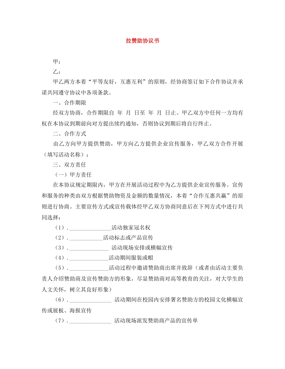 拉赞助协议书 _第1页