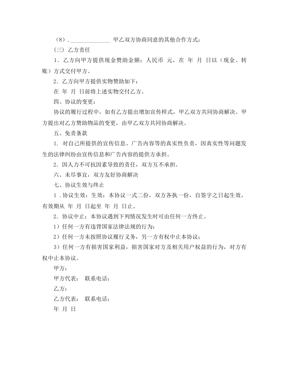 拉赞助协议书 _第2页