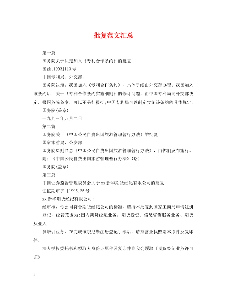 批复范文汇总 _第1页