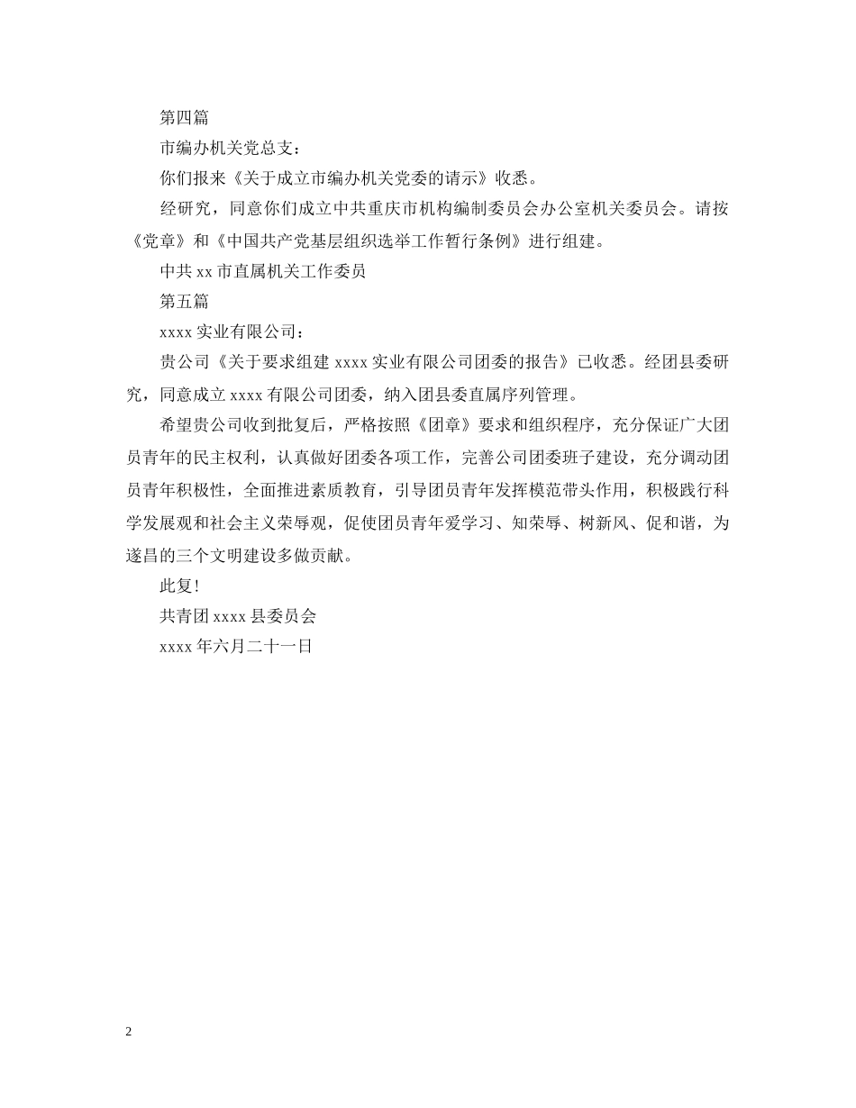 批复范文汇总 _第2页