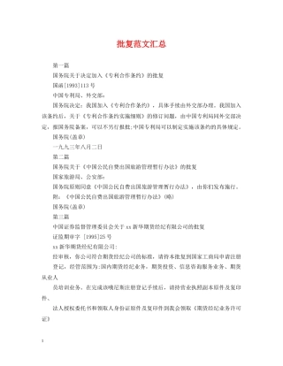 批复范文汇总 