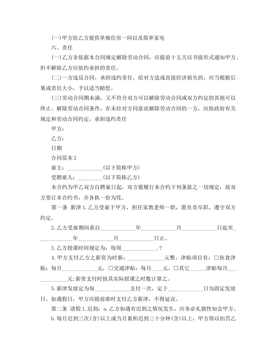 聘请家教劳动合同范本 _第2页