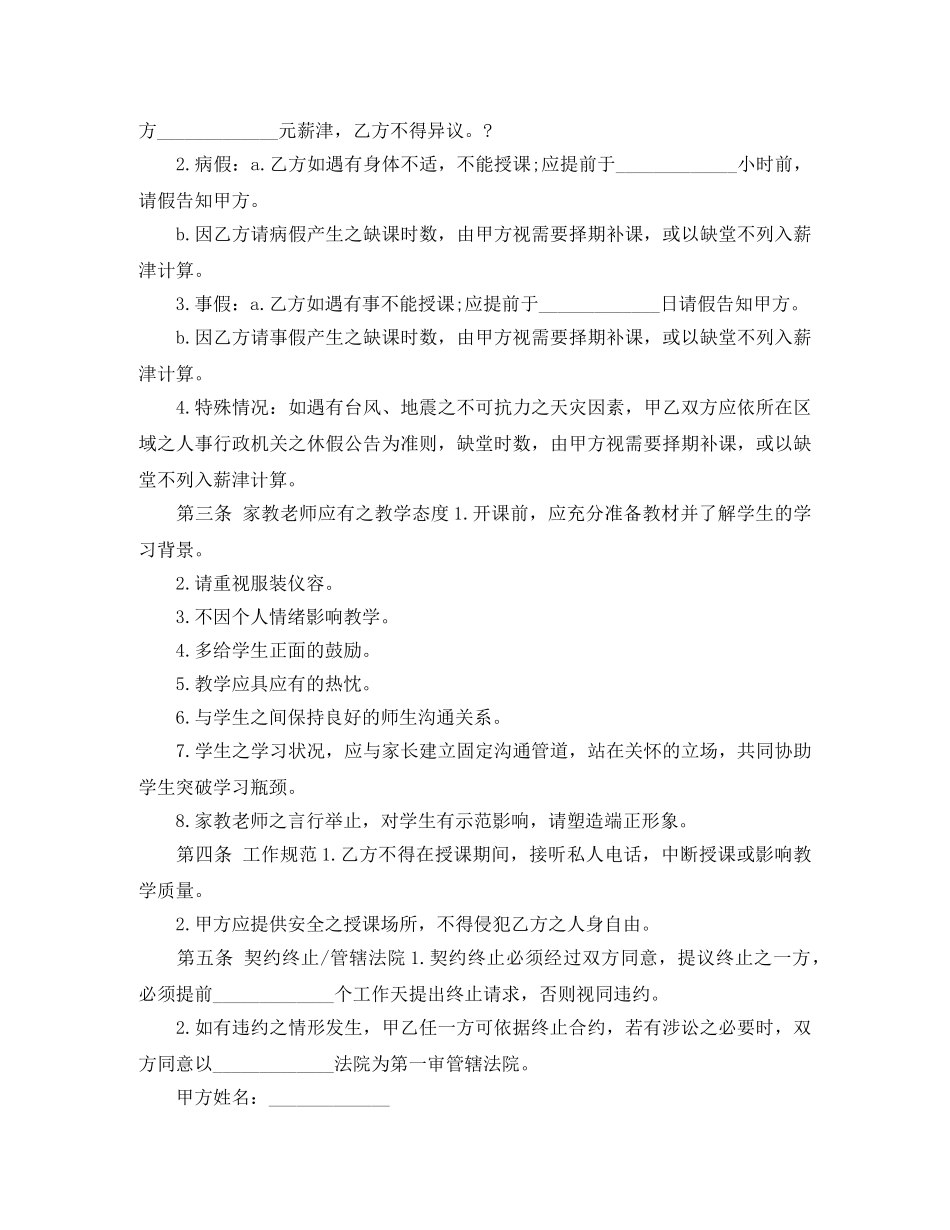 聘请家教劳动合同范本 _第3页