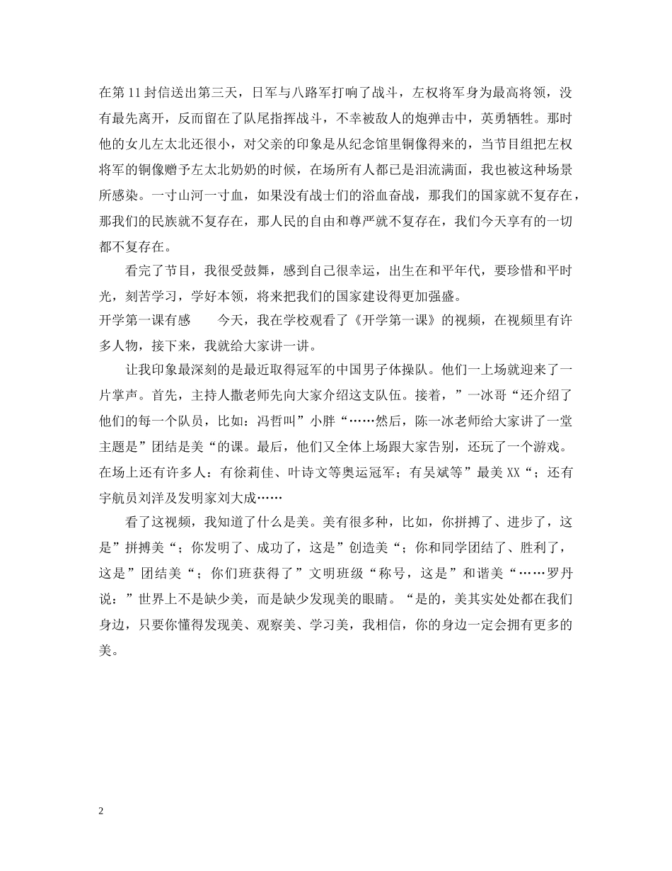 开学第一课有感3篇 _第2页