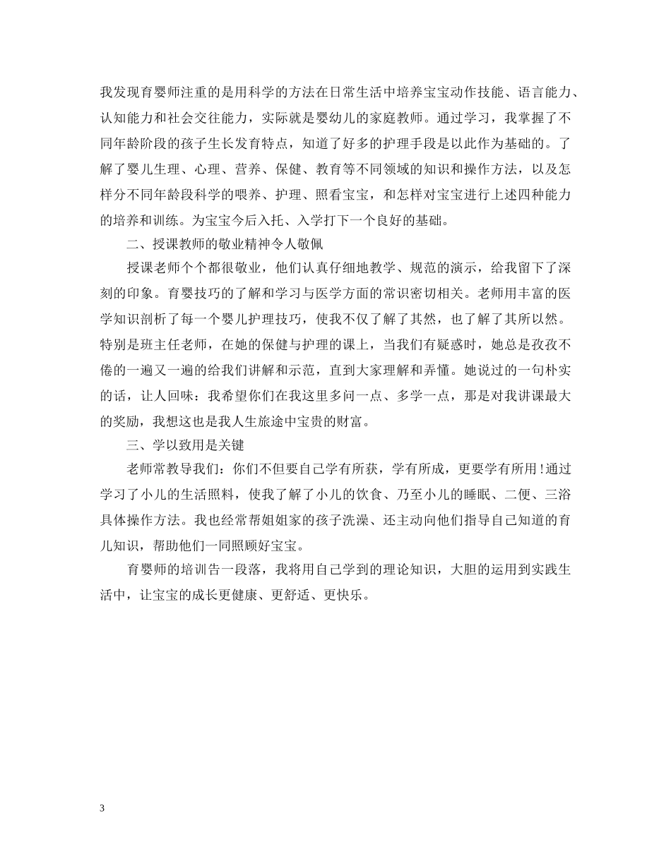 关于育婴师工作心得体会3篇 _第3页