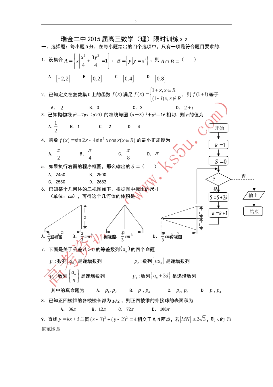 瑞金二中2015届高三数学32_第1页