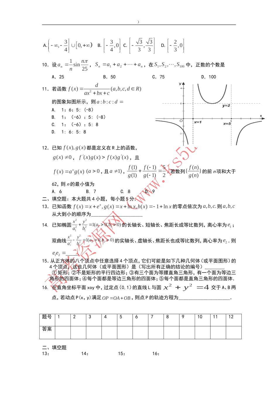 瑞金二中2015届高三数学32_第2页