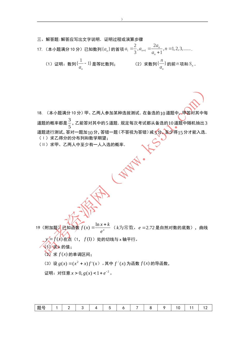 瑞金二中2015届高三数学32_第3页
