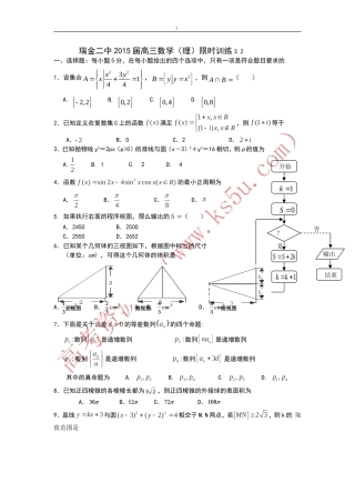 瑞金二中2015届高三数学32