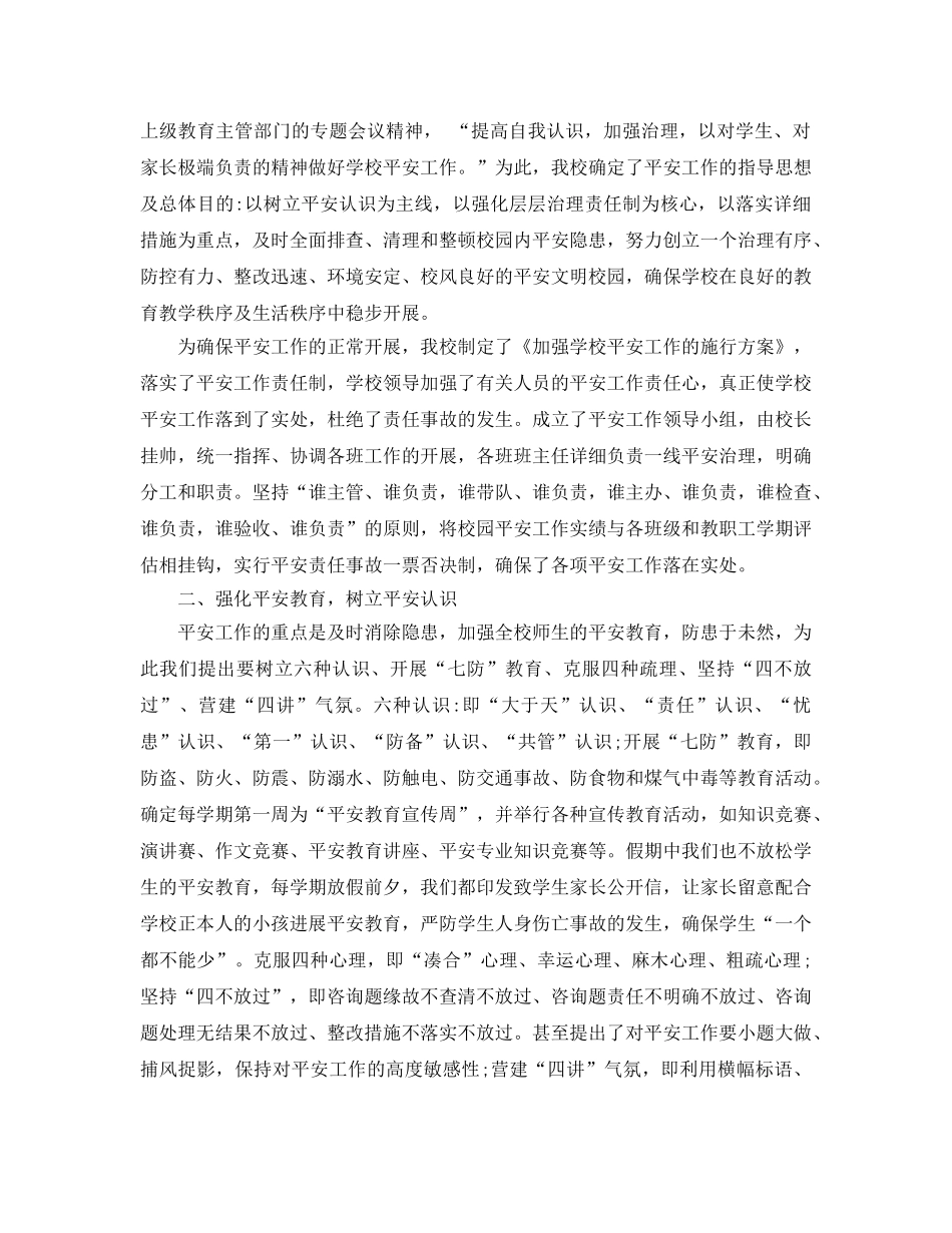 教师安全管理必知的工作培训参考心得体会（通用） _第2页