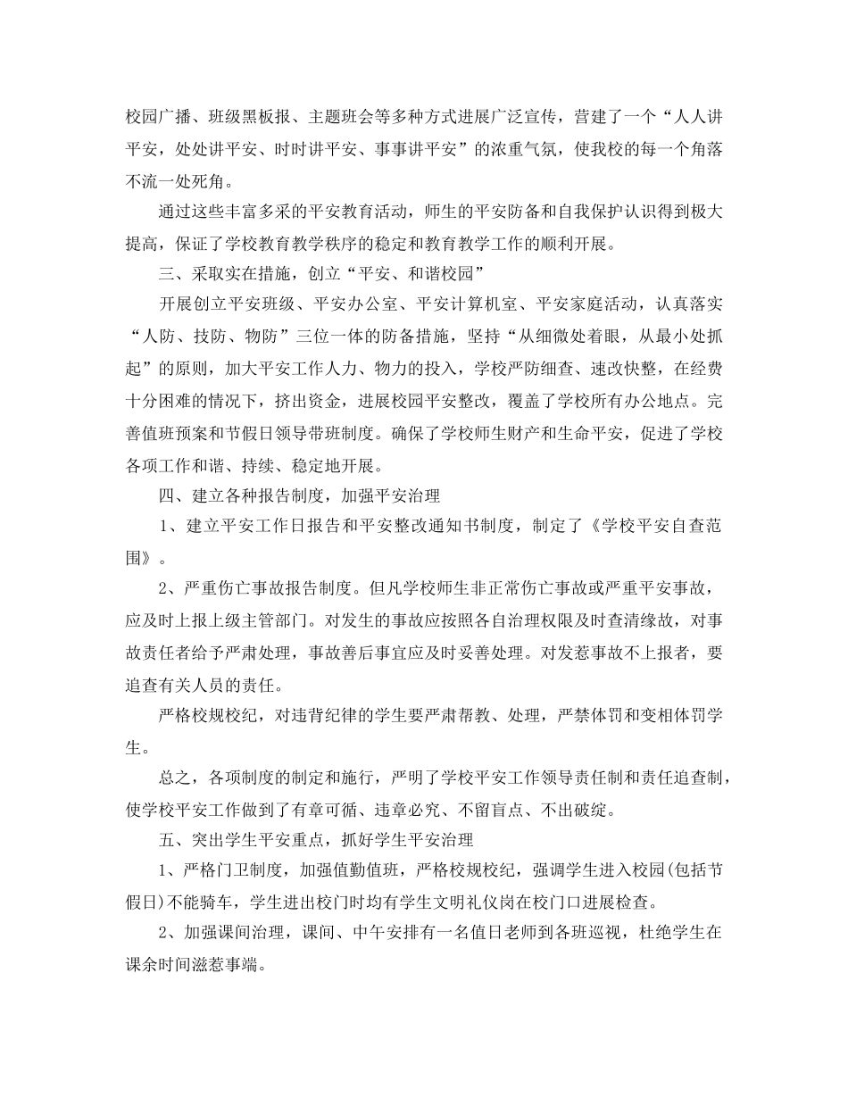 教师安全管理必知的工作培训参考心得体会（通用） _第3页