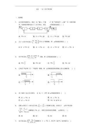 北师大版八年级下册6一元一次不等式组同步练习题
