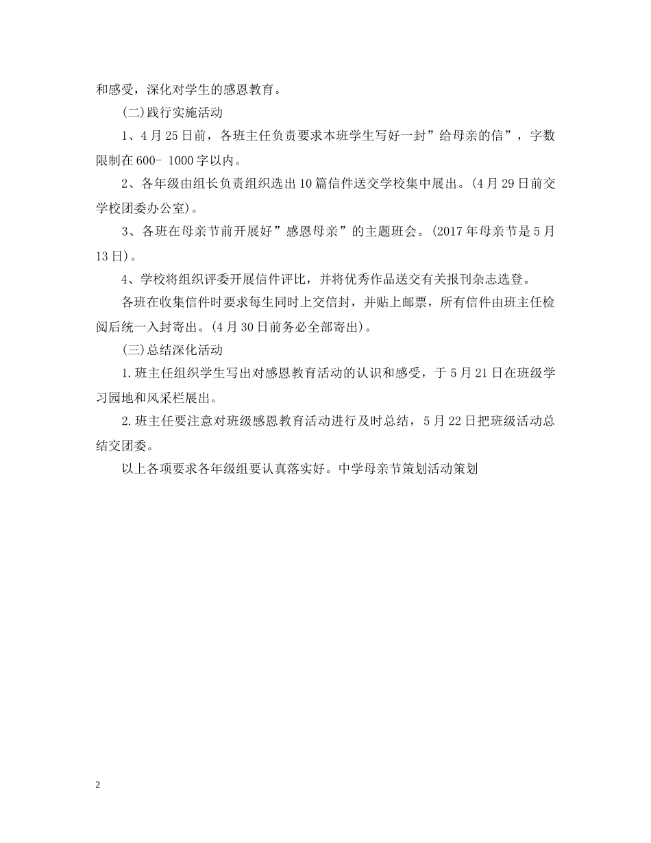 母亲节策划活动策划 _第2页